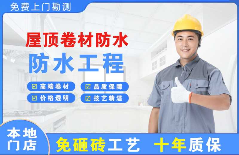 赤壁屋顶卷材防水